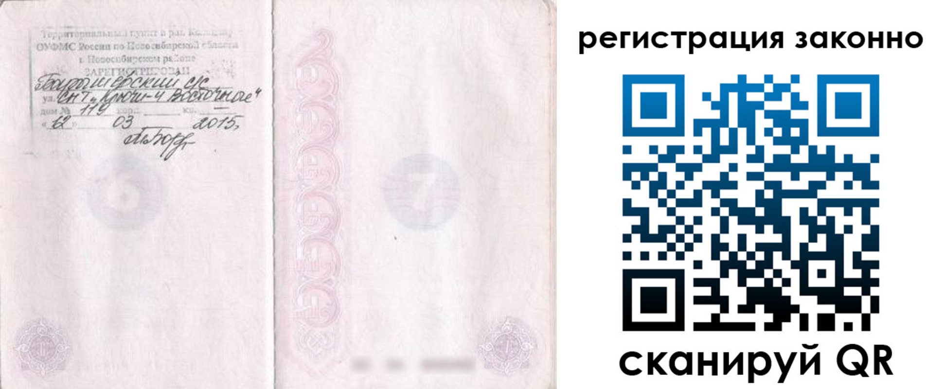 временная регистрация в Боготоле