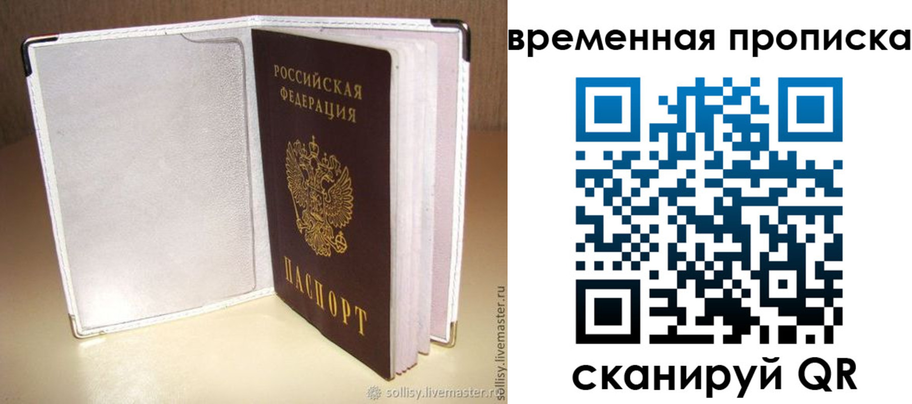 временная регистрация купить в Боготоле