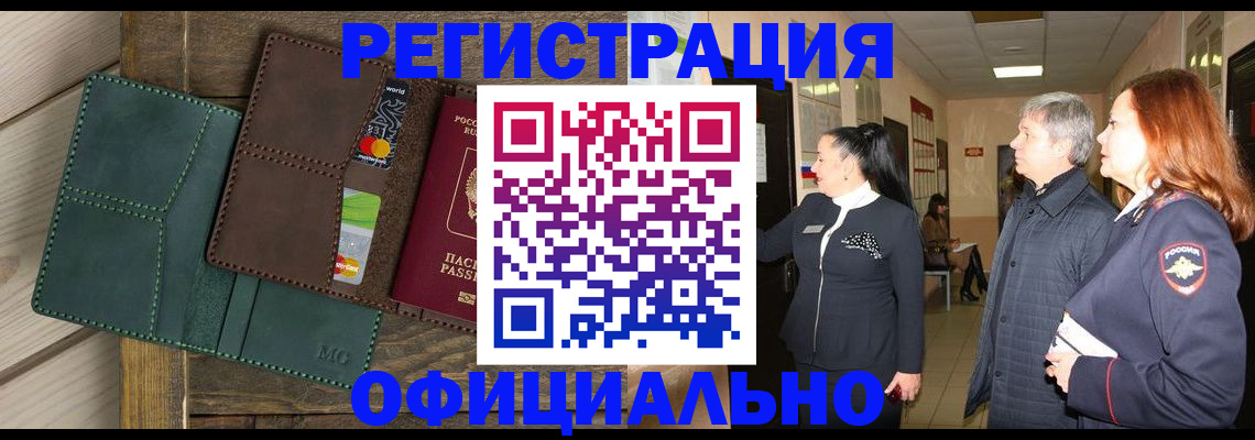 прописка штамп в Боготоле